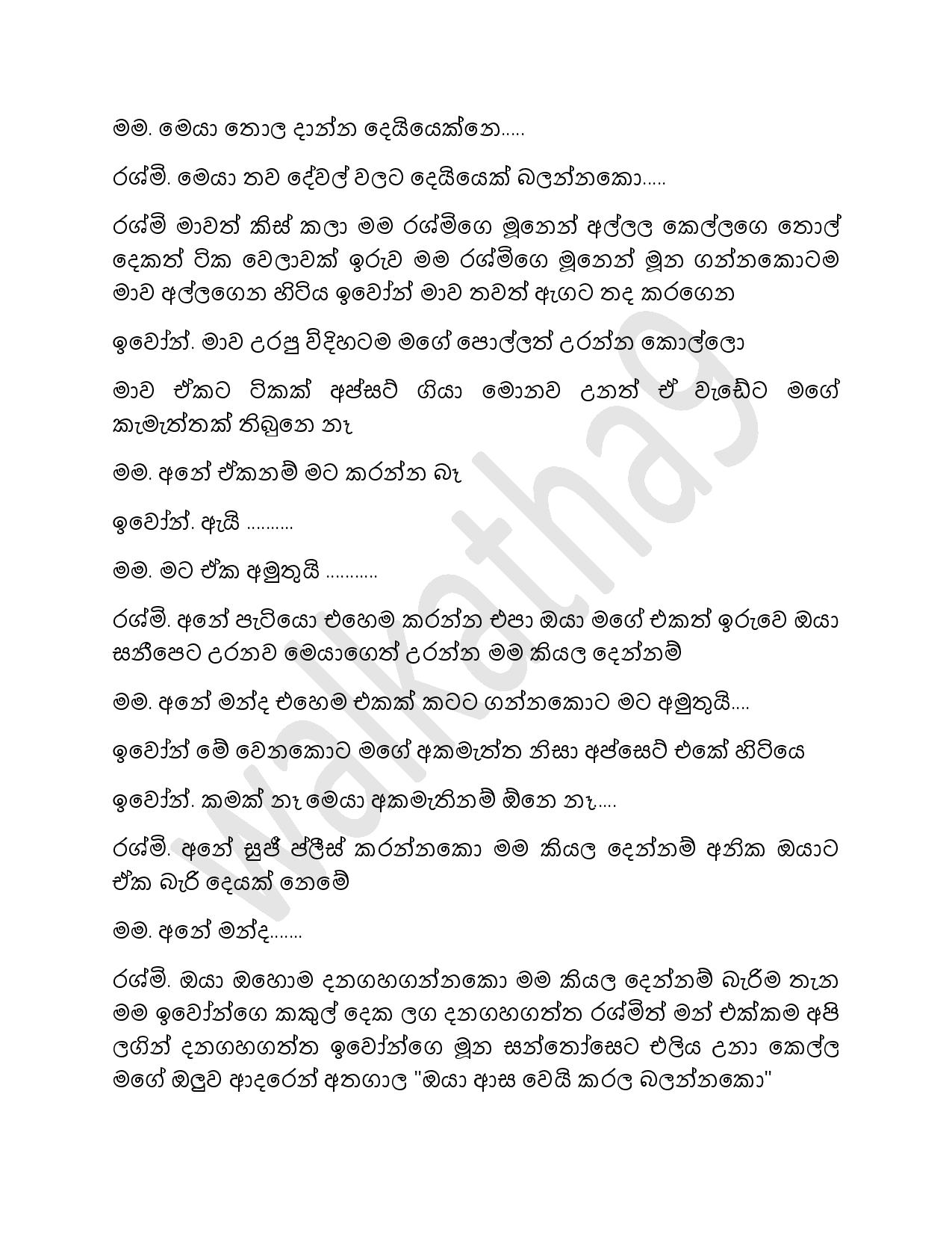 Baduwak Nisa 02 page 016 walkatha9 Official සිංහල වල් කතා